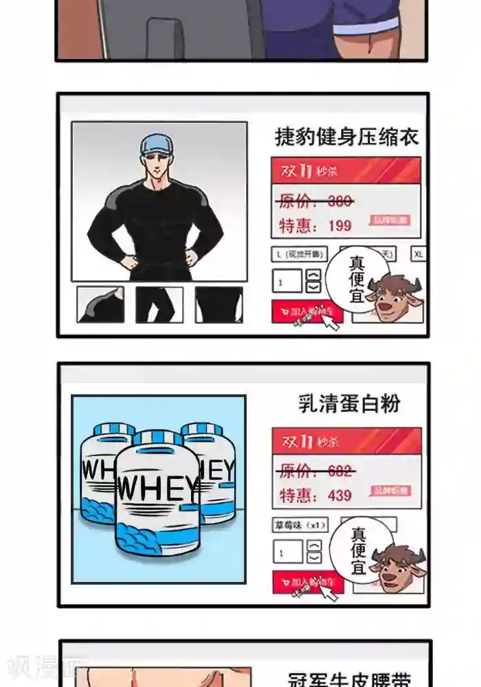 肌友一箩筐第34话 健身购物观