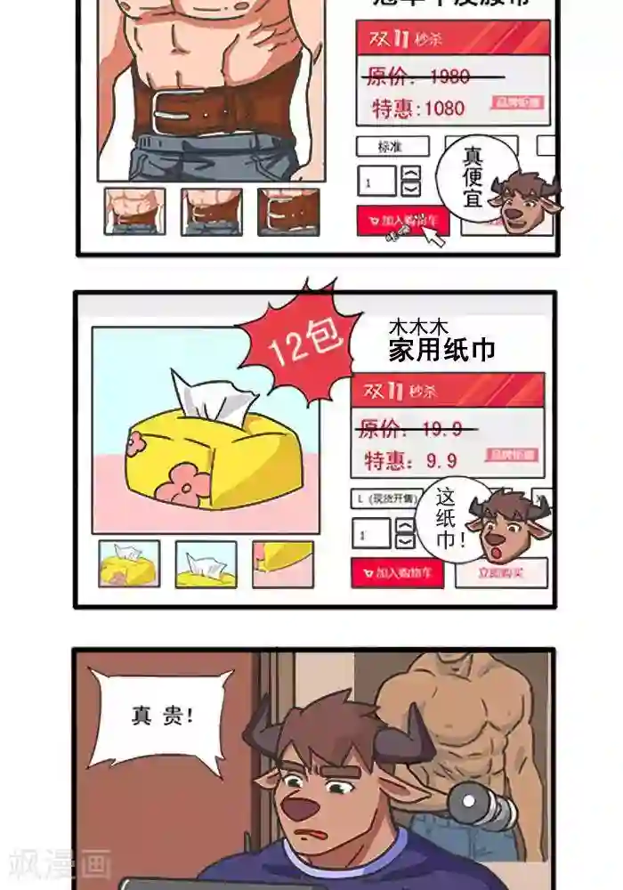 肌友一箩筐第34话 健身购物观