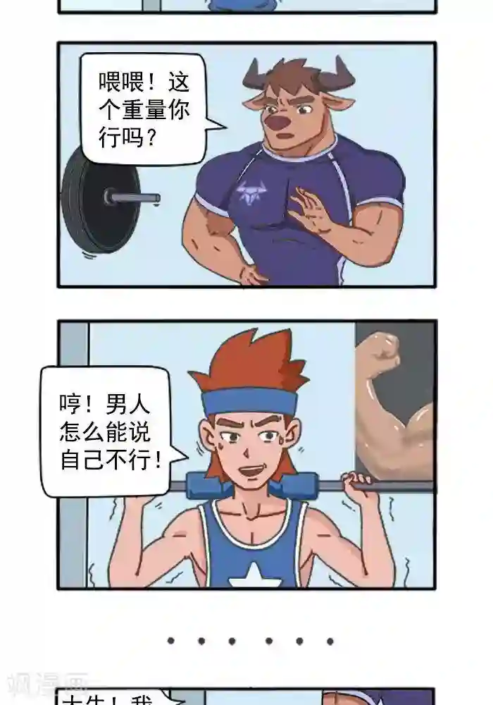 肌友一箩筐第35话 行不行1
