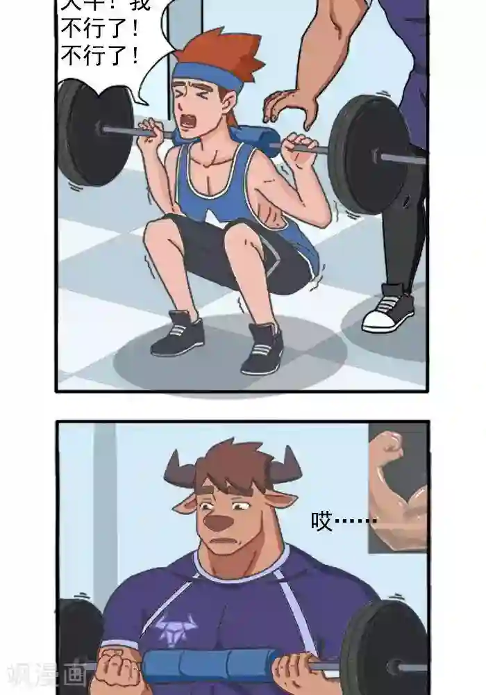 肌友一箩筐第35话 行不行1