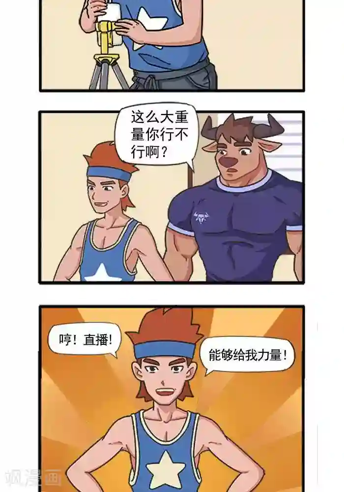 肌友一箩筐第36话 行不行2