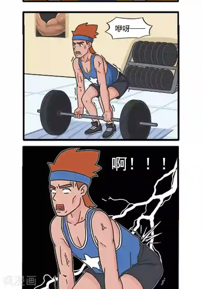 肌友一箩筐第36话 行不行2