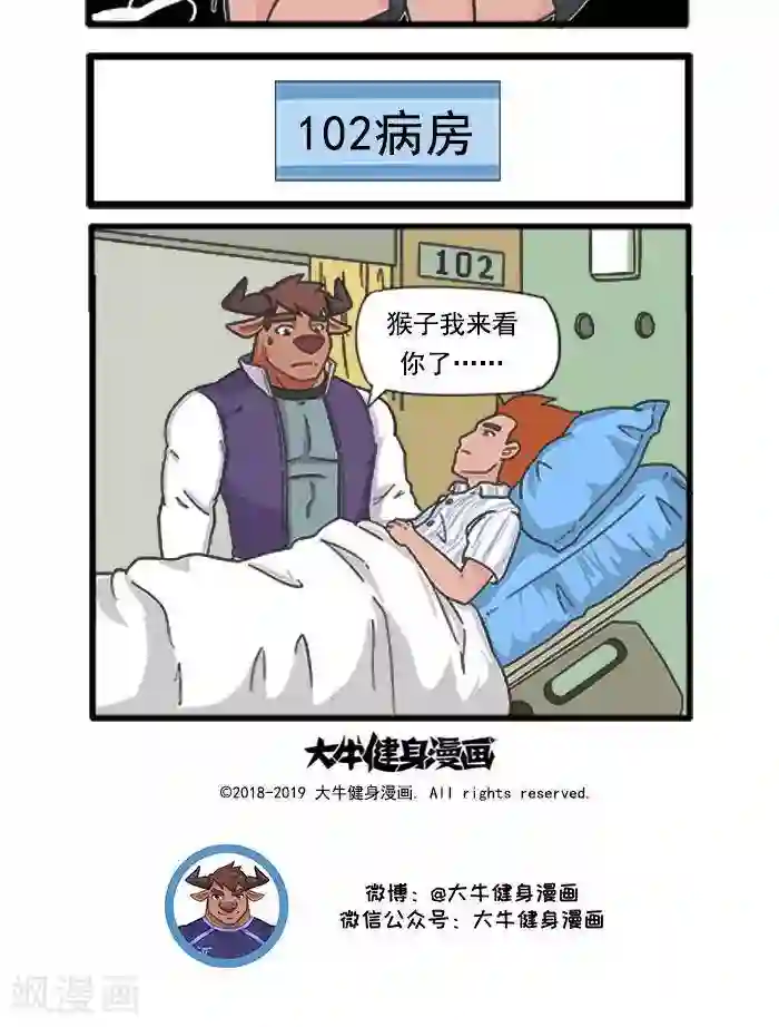 肌友一箩筐第36话 行不行2