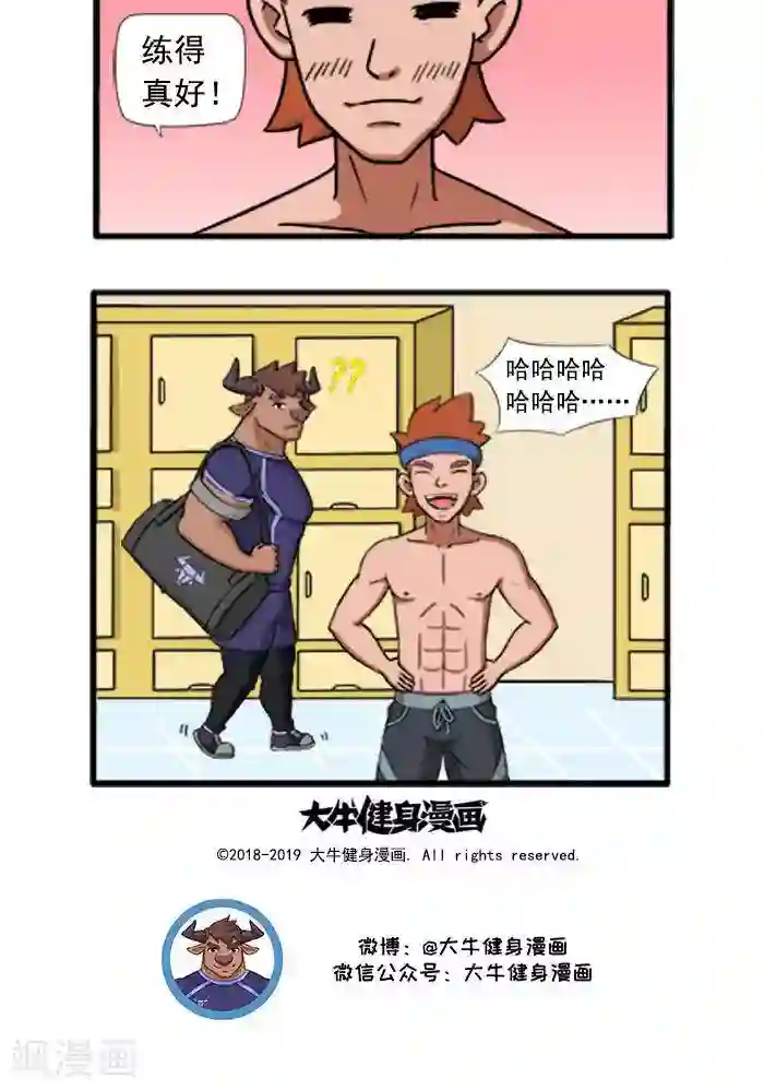 肌友一箩筐第37话 练得好