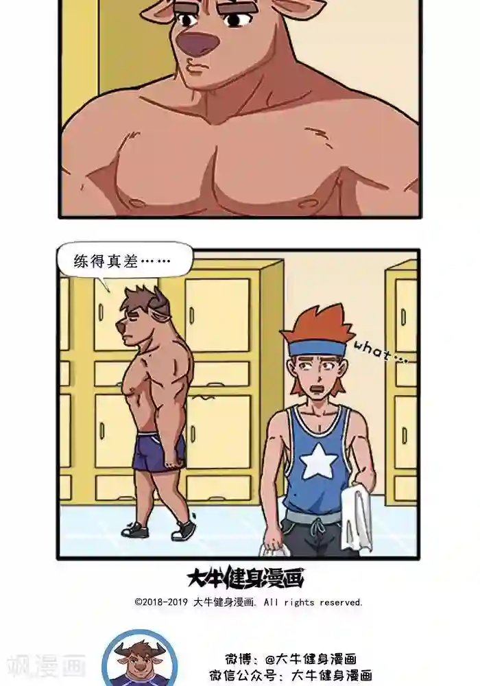 肌友一箩筐第38话 练得差