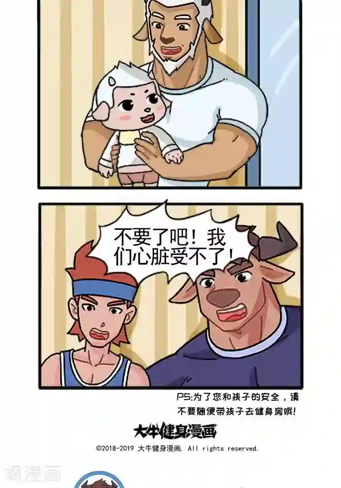 肌友一箩筐第41话 果儿健身