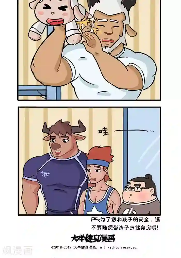 肌友一箩筐第42话 关于宝爸@宝儿