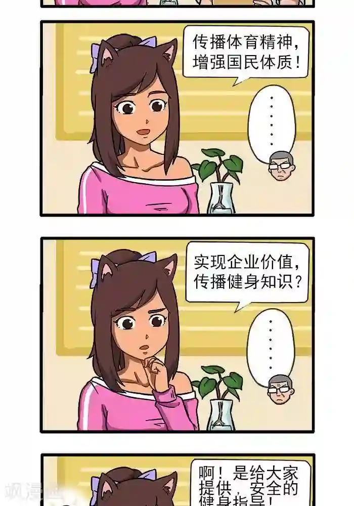肌友一箩筐第46话 开健身房的目的