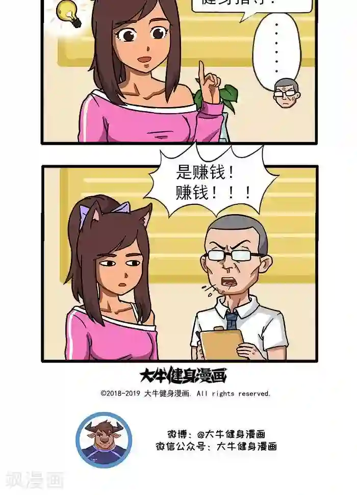 肌友一箩筐第46话 开健身房的目的