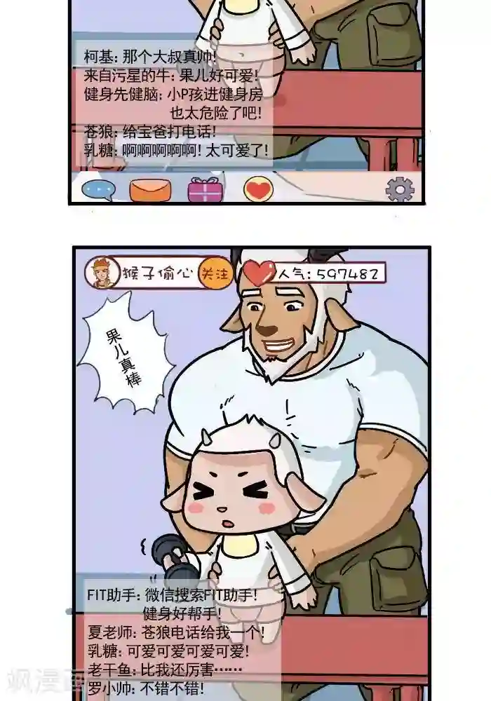 肌友一箩筐第47话 直播新路