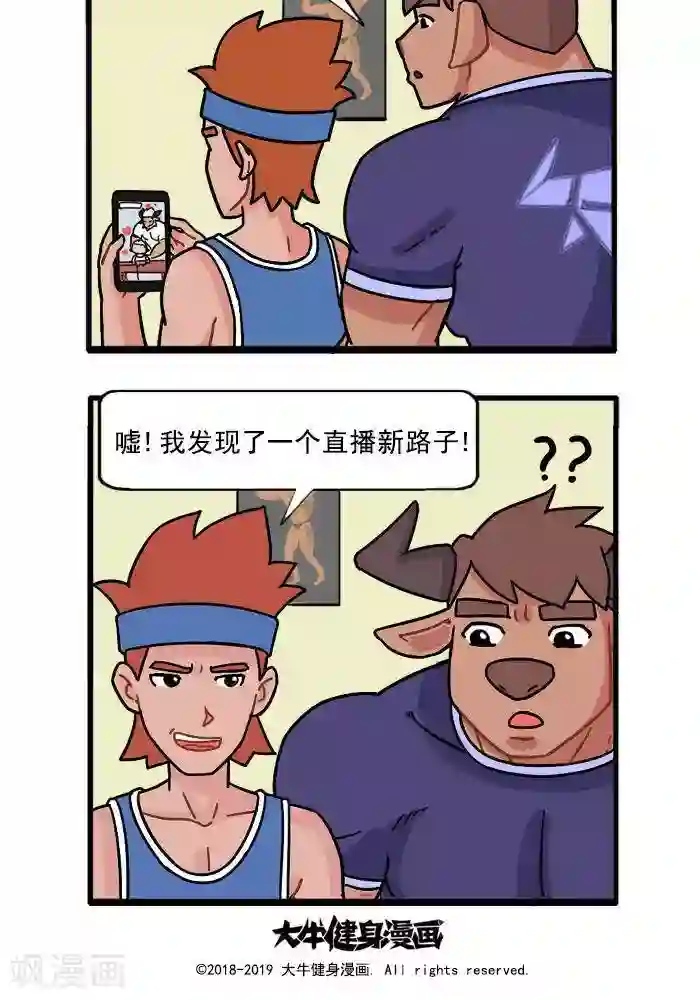 肌友一箩筐第47话 直播新路