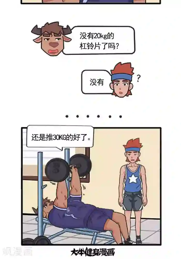肌友一箩筐第48话 强迫症的卧推1