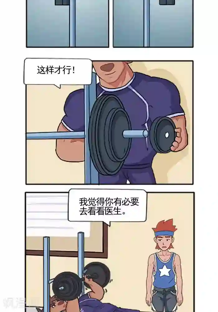 肌友一箩筐第49话 强迫症的卧推2