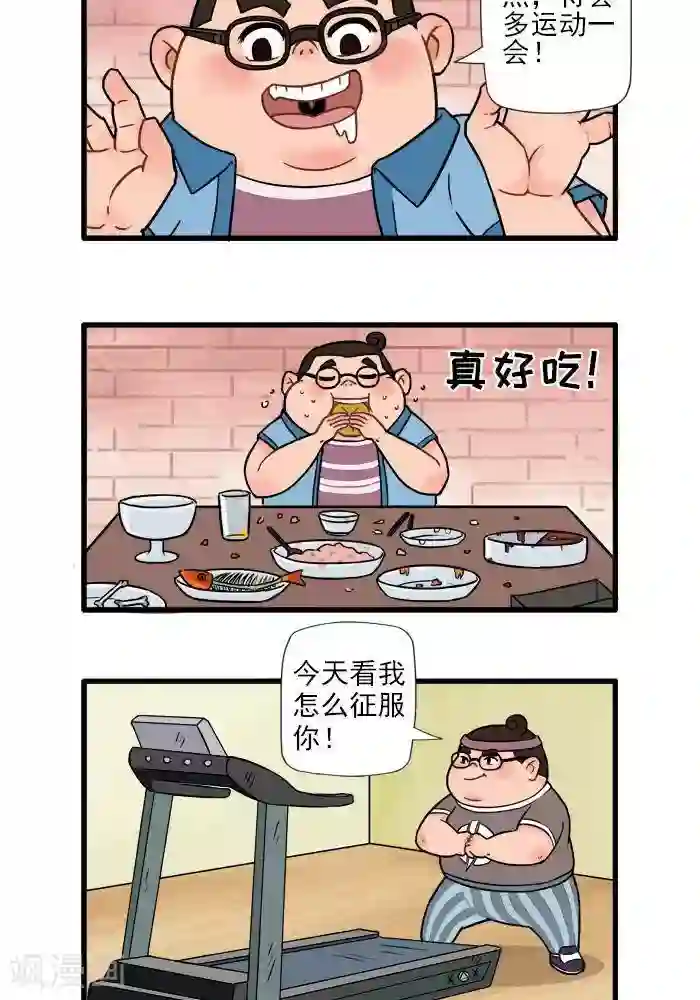 肌友一箩筐第50话 胖起来的原因