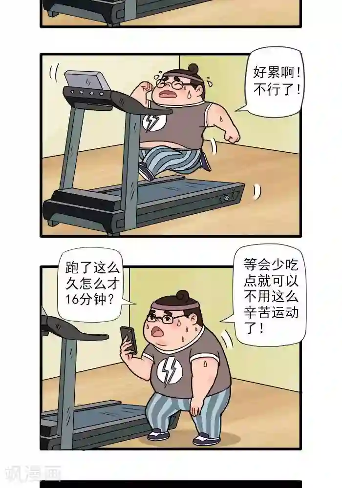 肌友一箩筐第50话 胖起来的原因