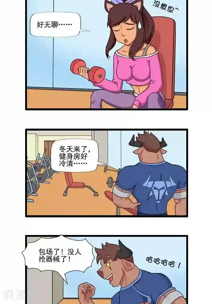 肌友一箩筐第51话 冬日健身1