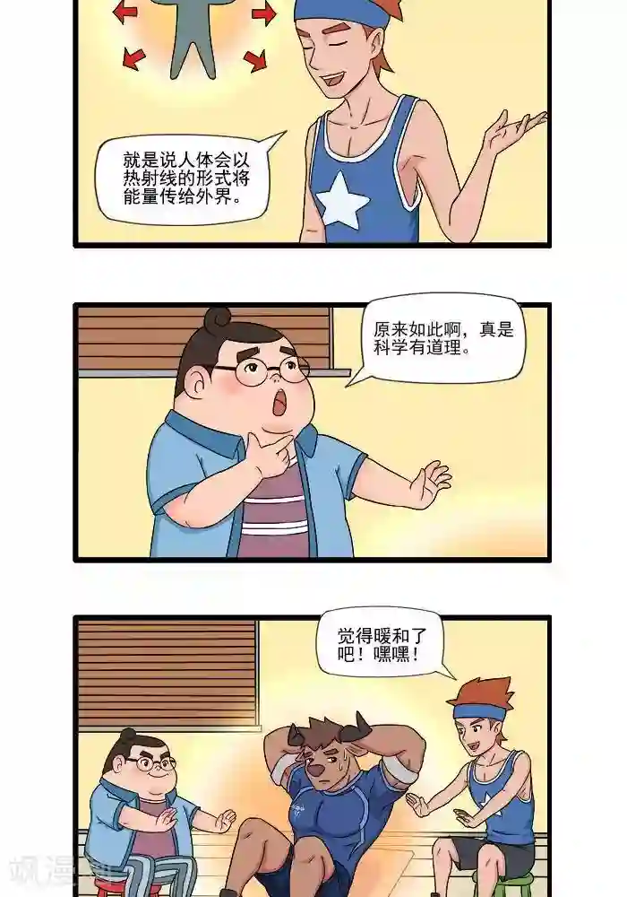 肌友一箩筐第53话 取暖