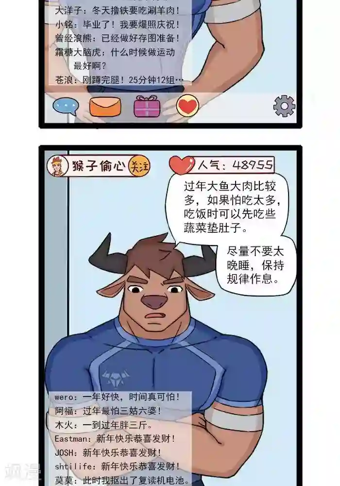 肌友一箩筐第54话 新年特辑1春节注意事项