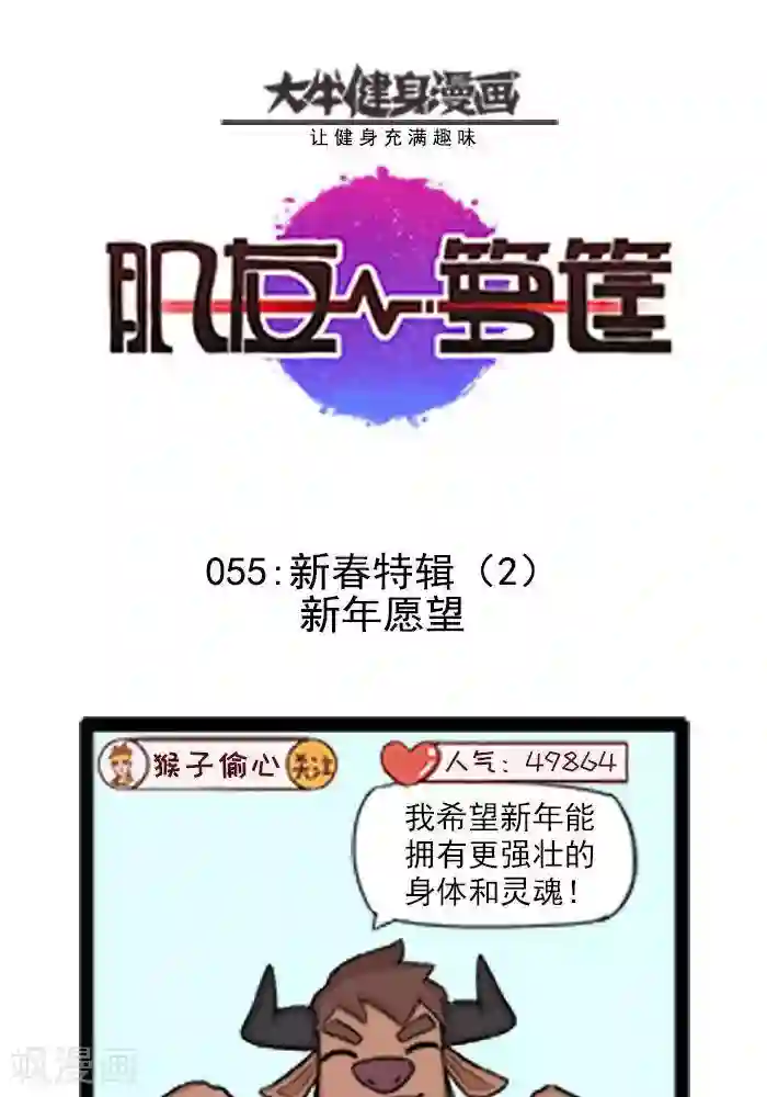 肌友一箩筐第55话 新年特辑2新年愿望