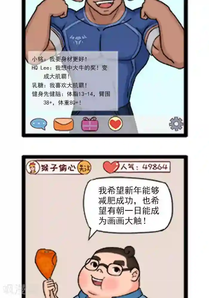 肌友一箩筐第55话 新年特辑2新年愿望