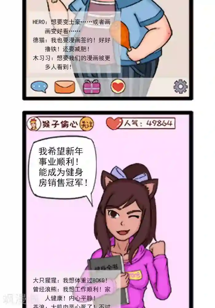 肌友一箩筐第55话 新年特辑2新年愿望