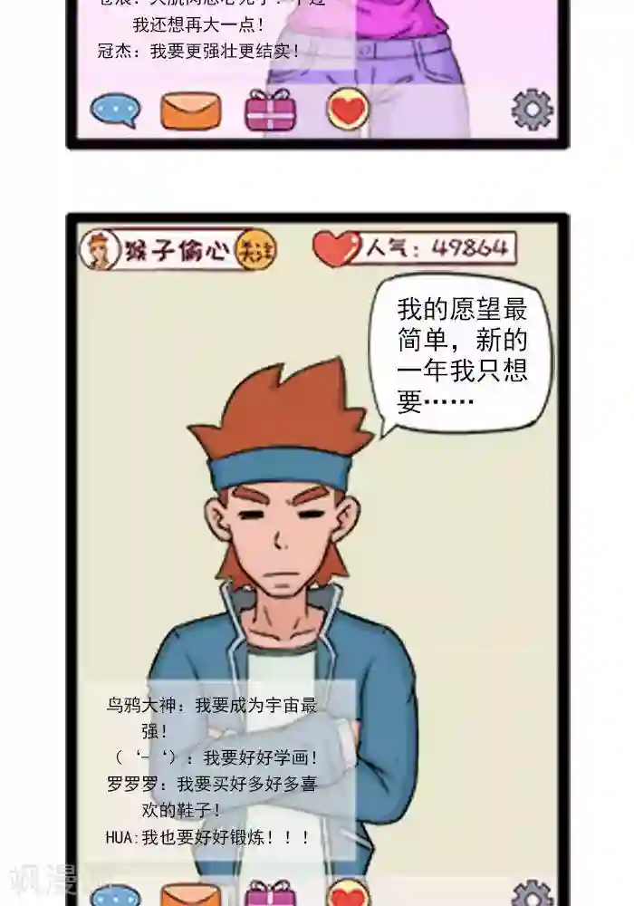 肌友一箩筐第55话 新年特辑2新年愿望