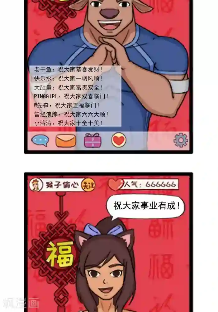 肌友一箩筐第56话 新年特辑3新年拜年