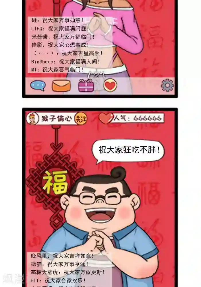 肌友一箩筐第56话 新年特辑3新年拜年