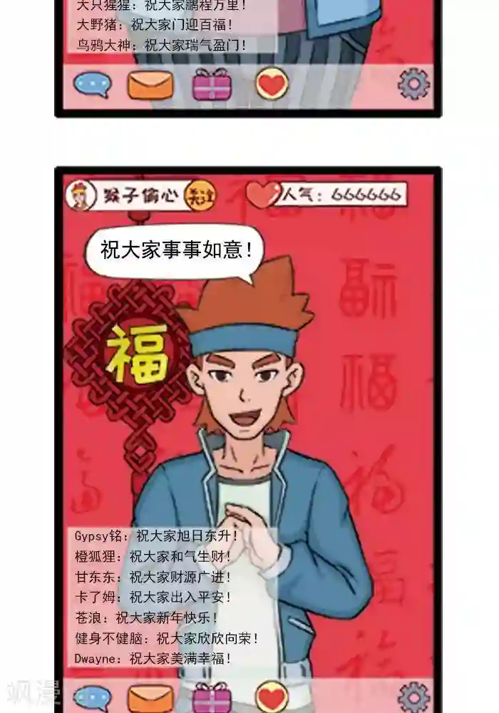 肌友一箩筐第56话 新年特辑3新年拜年