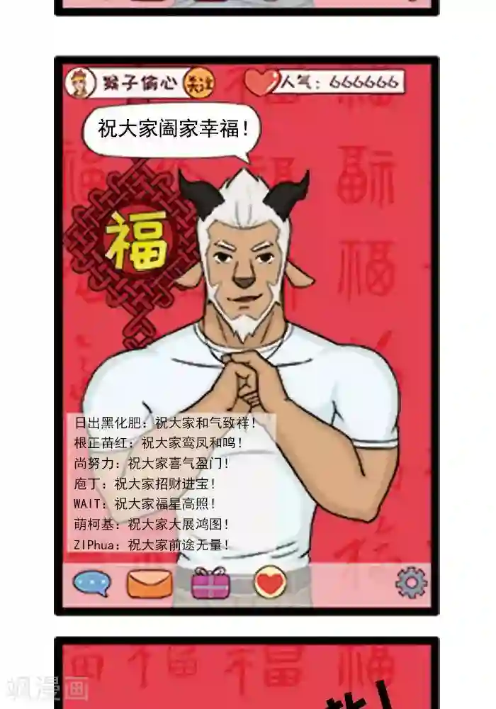 肌友一箩筐第56话 新年特辑3新年拜年