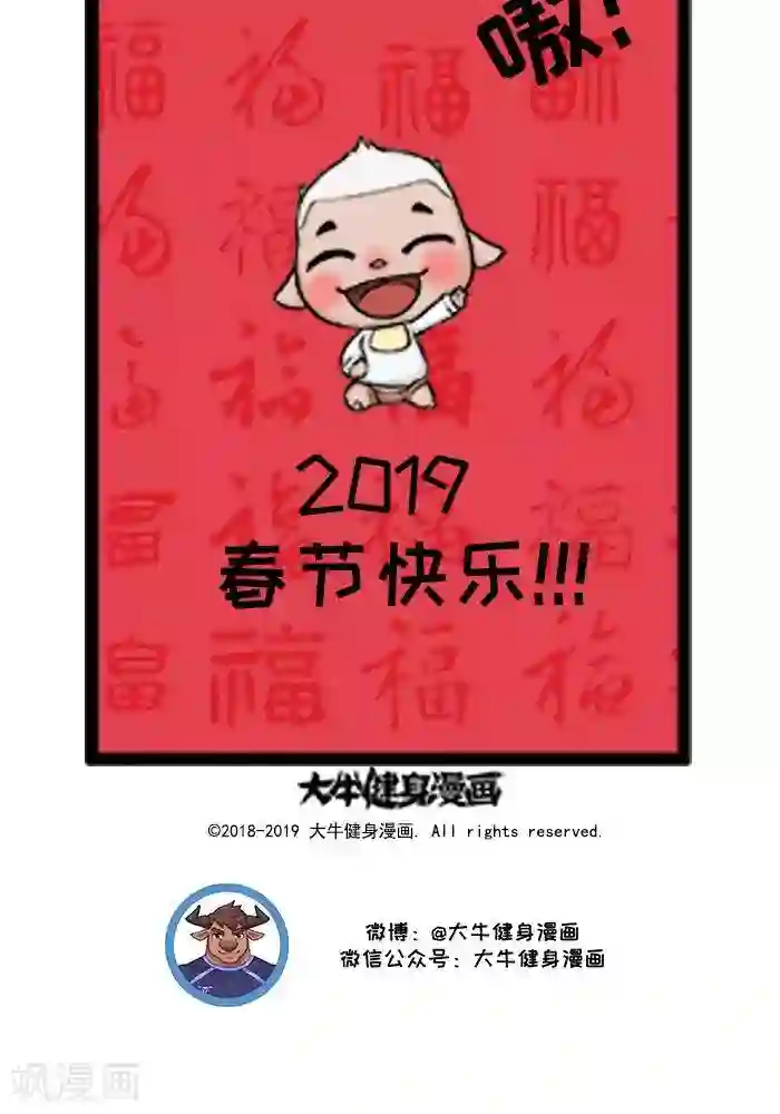 肌友一箩筐第56话 新年特辑3新年拜年