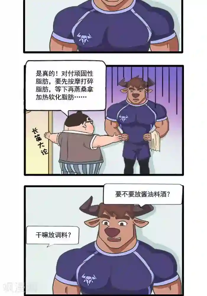 肌友一箩筐第57话 减肥失败的原因