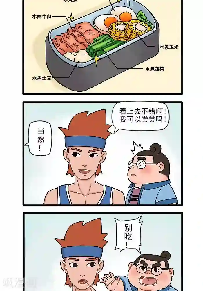 肌友一箩筐第59话 晚了一步
