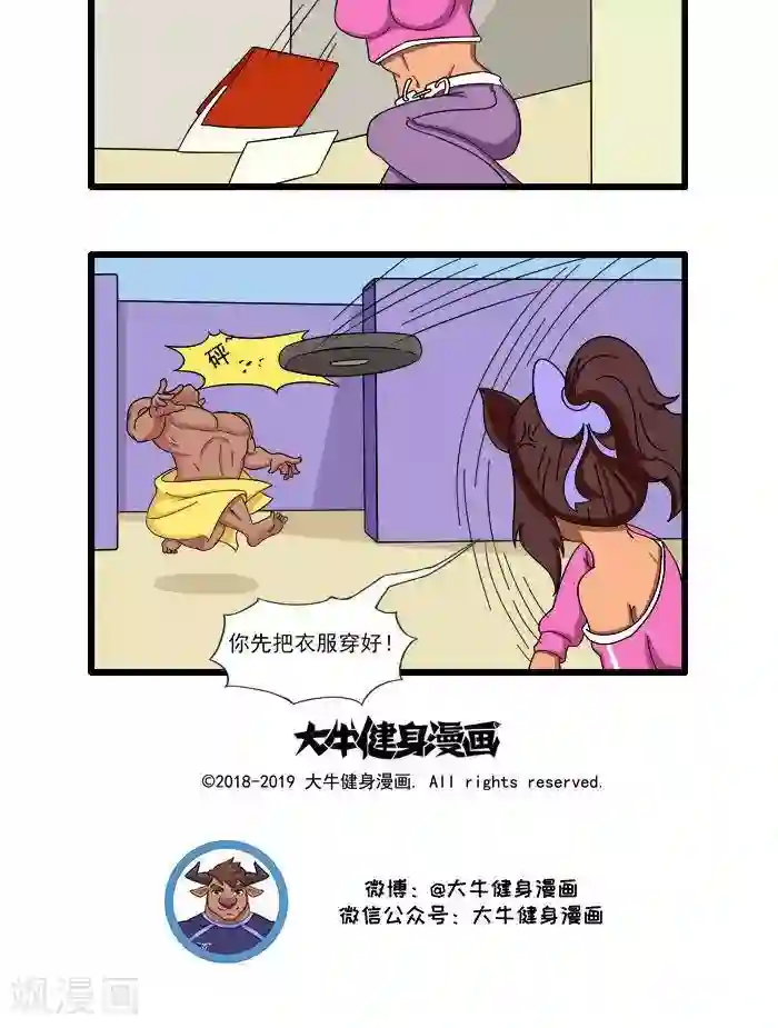 肌友一箩筐第61话 健身房洗澡1
