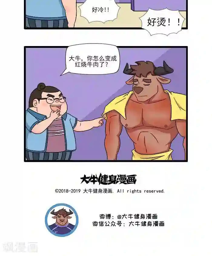 肌友一箩筐第62话 健身房洗澡2