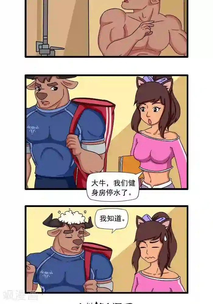 肌友一箩筐第63话 健身房洗澡3