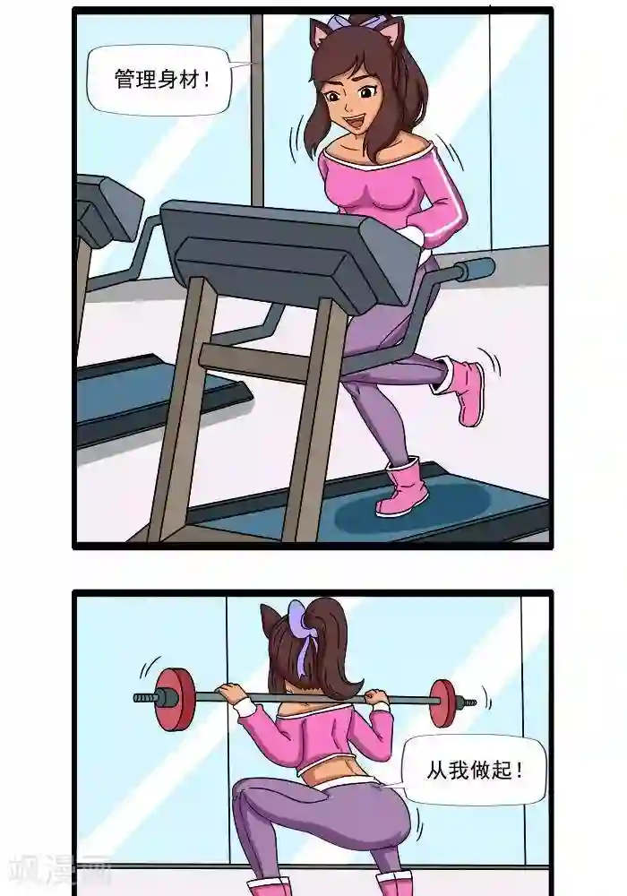 肌友一箩筐第64话 矛盾