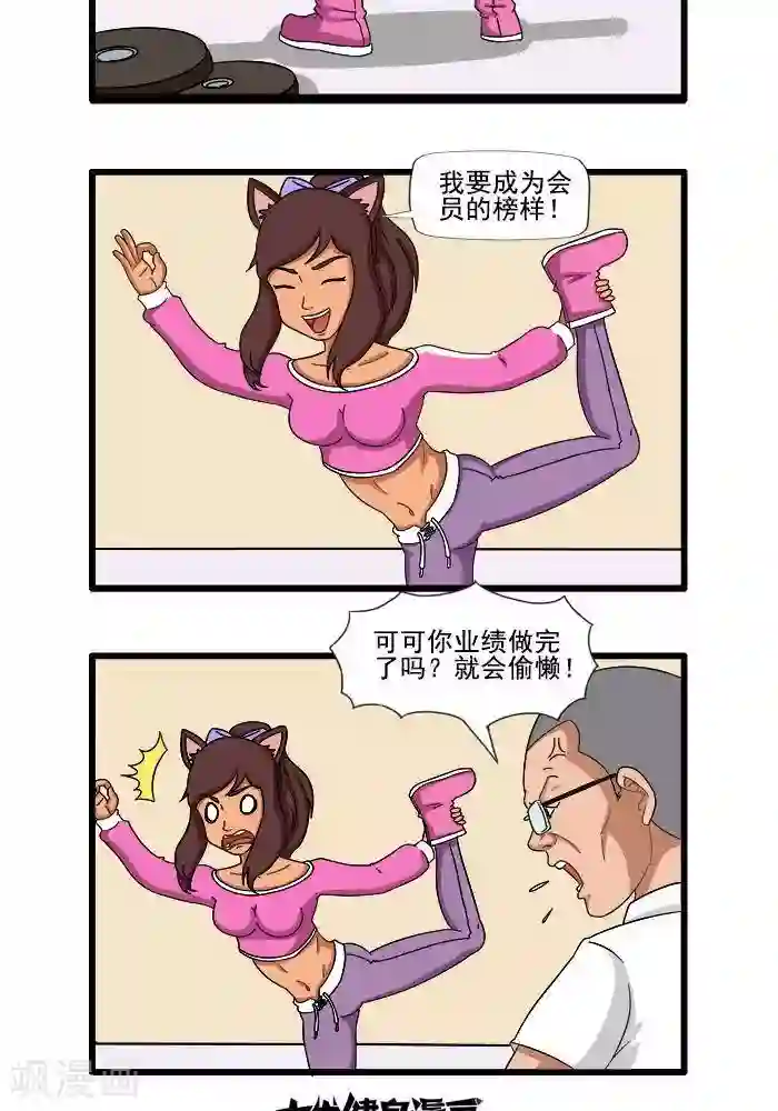 肌友一箩筐第64话 矛盾