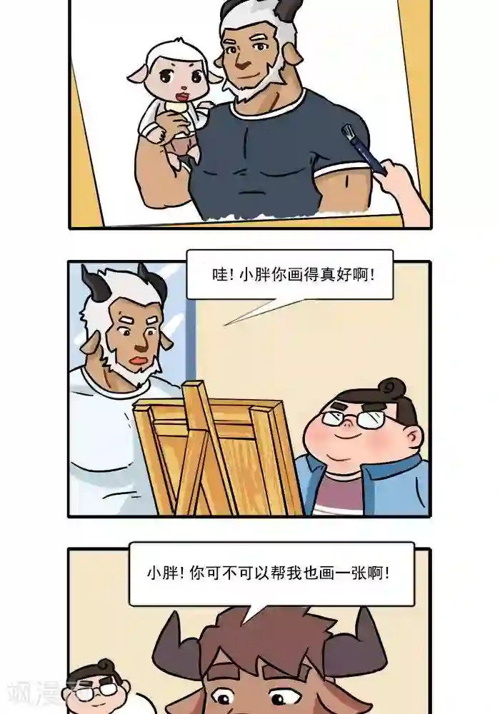 肌友一箩筐第65话 小胖的肌友绘1