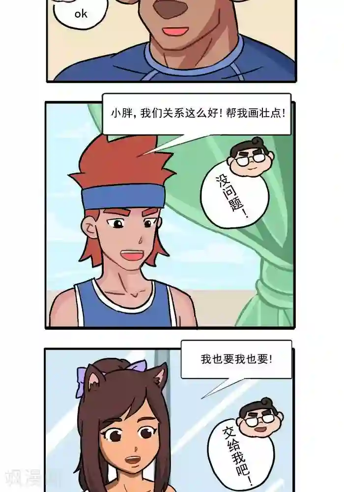 肌友一箩筐第65话 小胖的肌友绘1