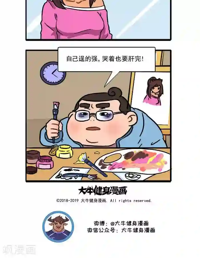 肌友一箩筐第65话 小胖的肌友绘1
