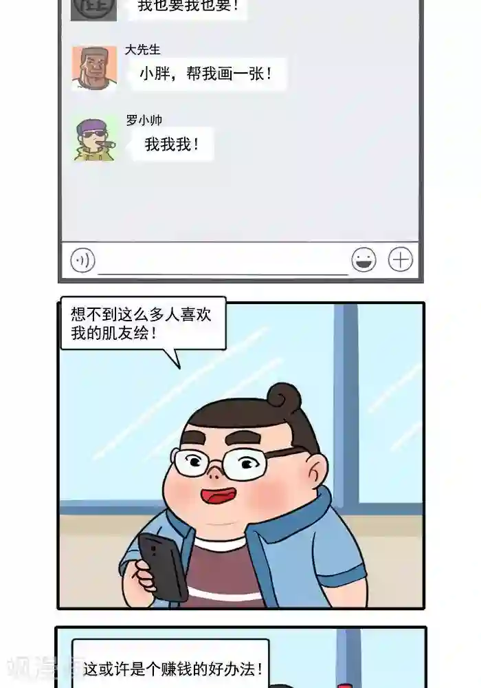 肌友一箩筐第66话 小胖的肌友绘2