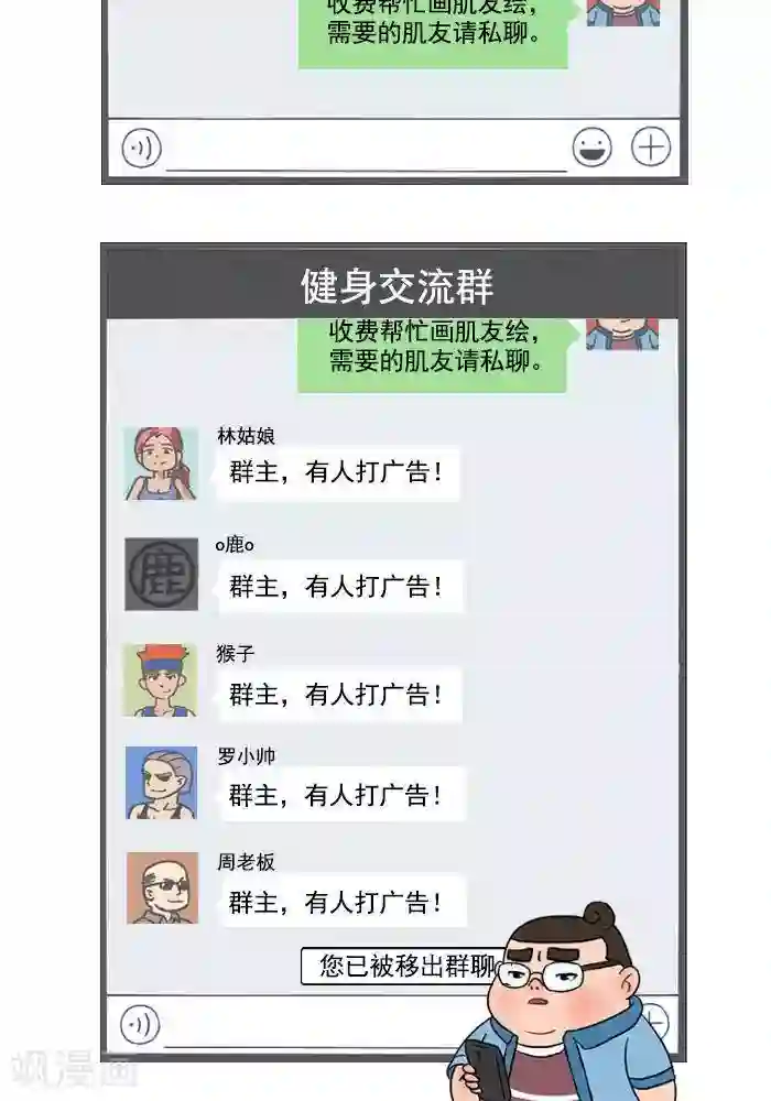 肌友一箩筐第66话 小胖的肌友绘2