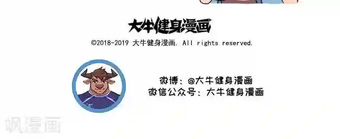 肌友一箩筐第66话 小胖的肌友绘2