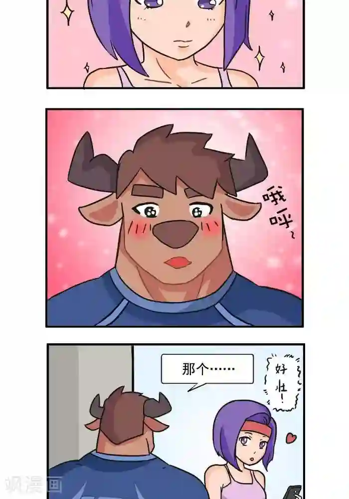 肌友一箩筐第69话 凭实力单身1