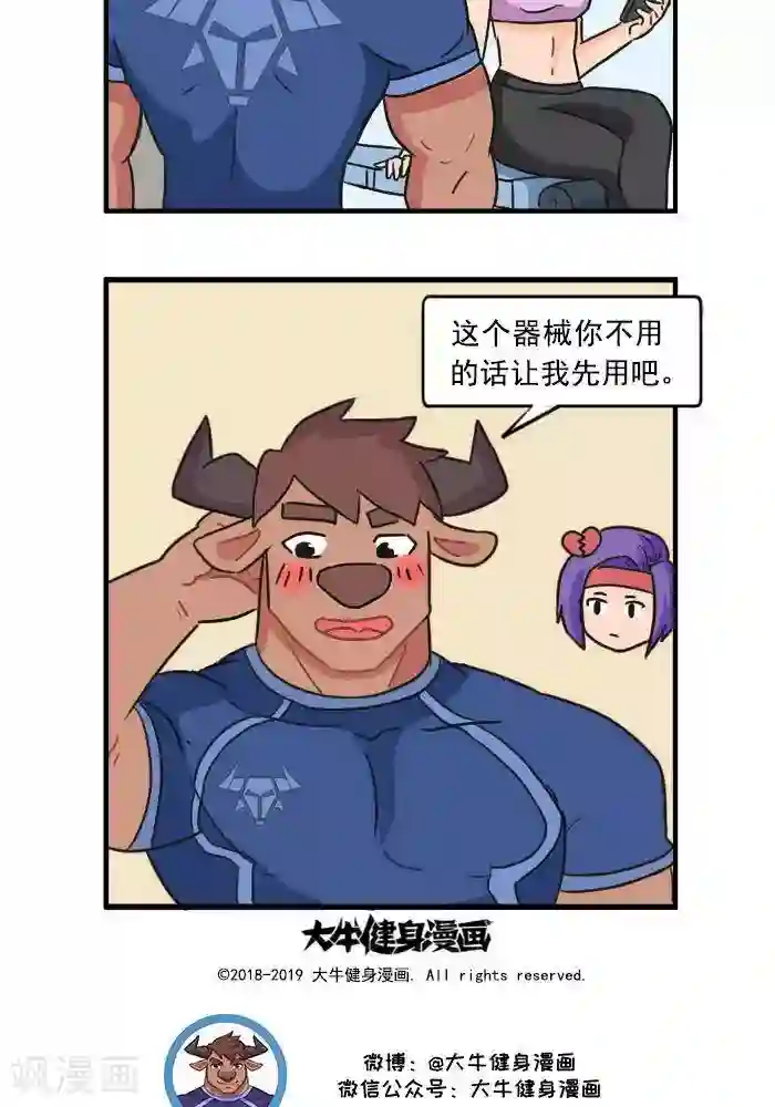 肌友一箩筐第69话 凭实力单身1