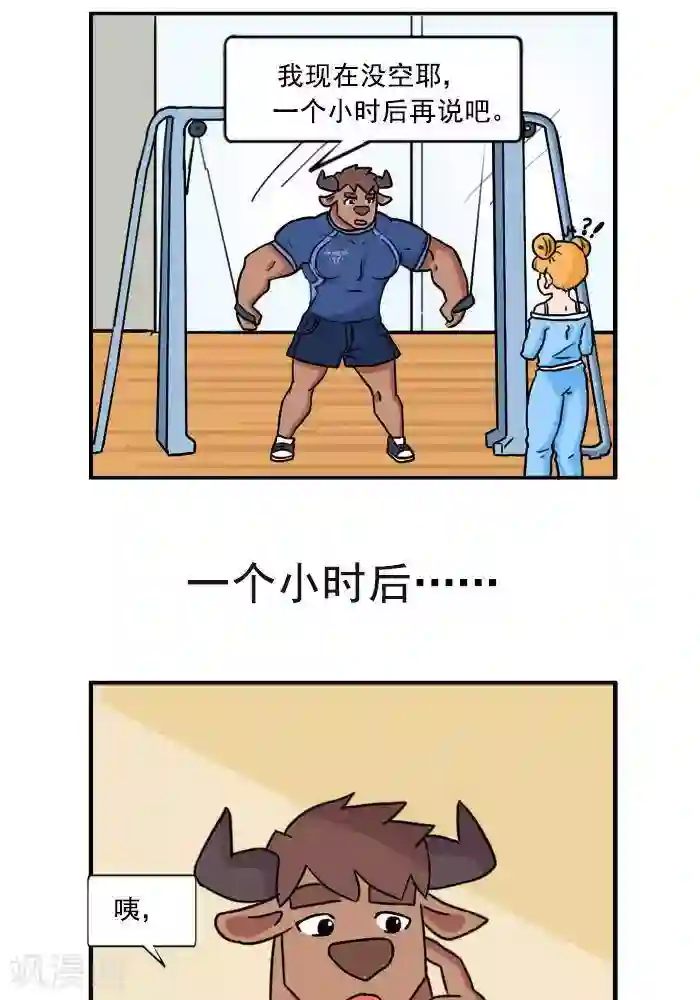 肌友一箩筐第70话 凭实力单身2