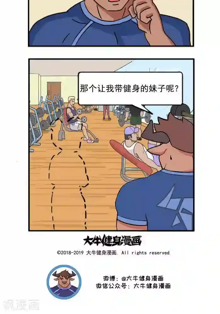 肌友一箩筐第70话 凭实力单身2