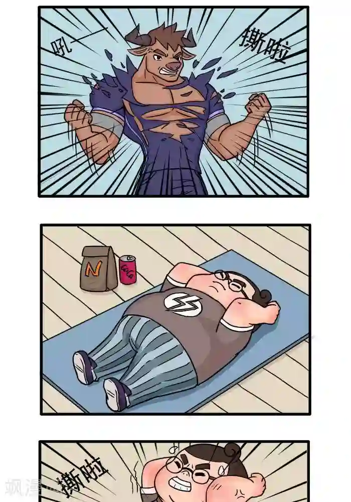 肌友一箩筐第71话 关于爆衫