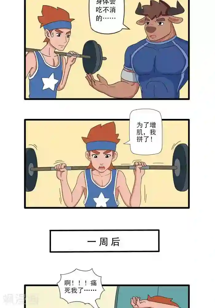肌友一箩筐第72话 增肌的方法1